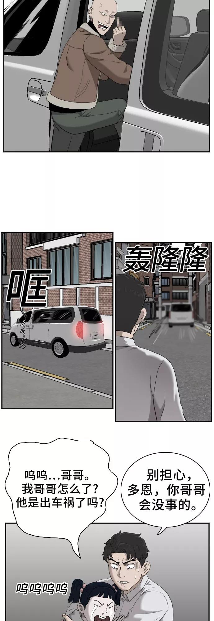 第32话-我是坏小子-DOOMS（第2张）