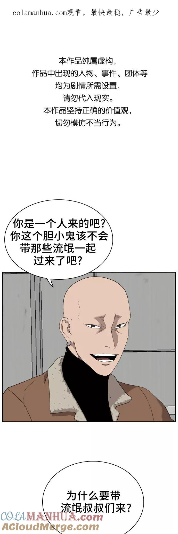 第33话-我是坏小子-DOOMS（第1张）
