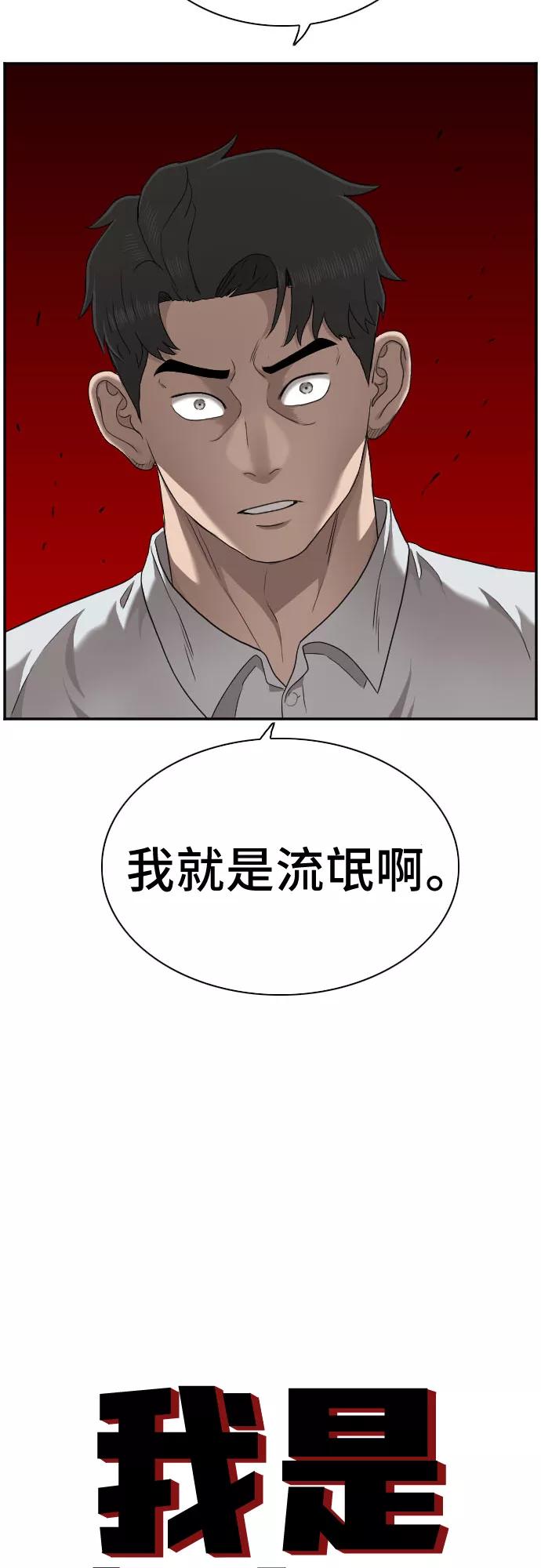 第33话-我是坏小子-DOOMS（第2张）
