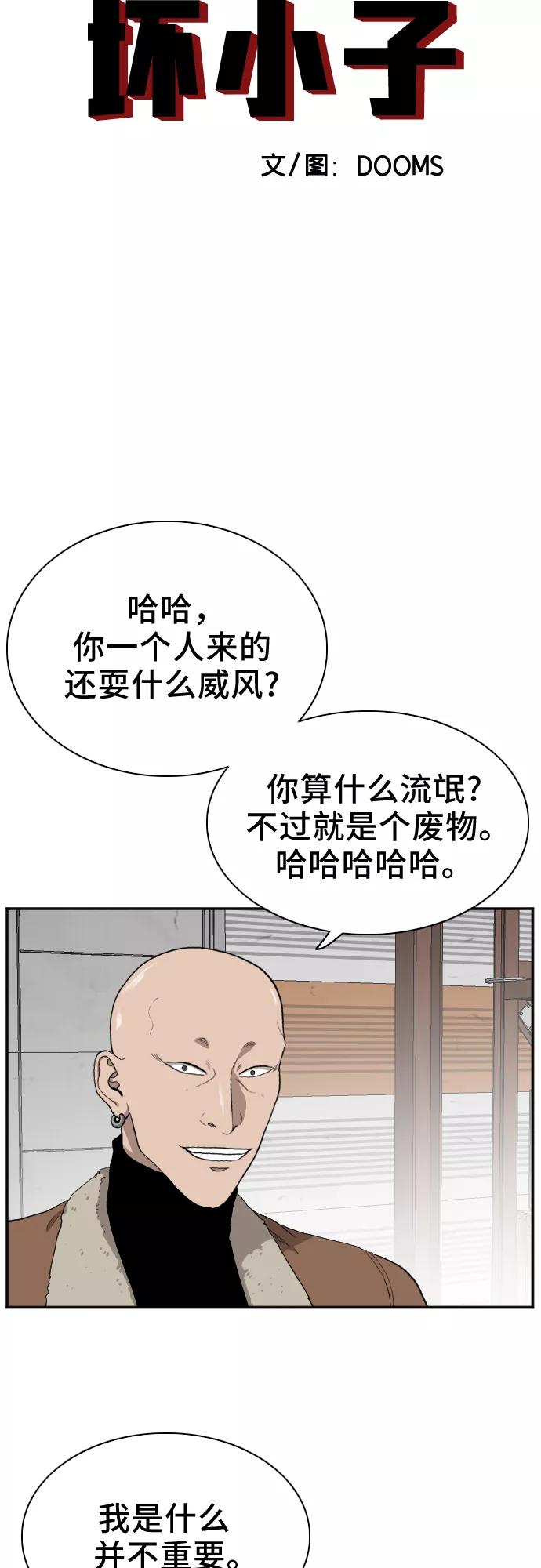 第33话-我是坏小子-DOOMS（第3张）