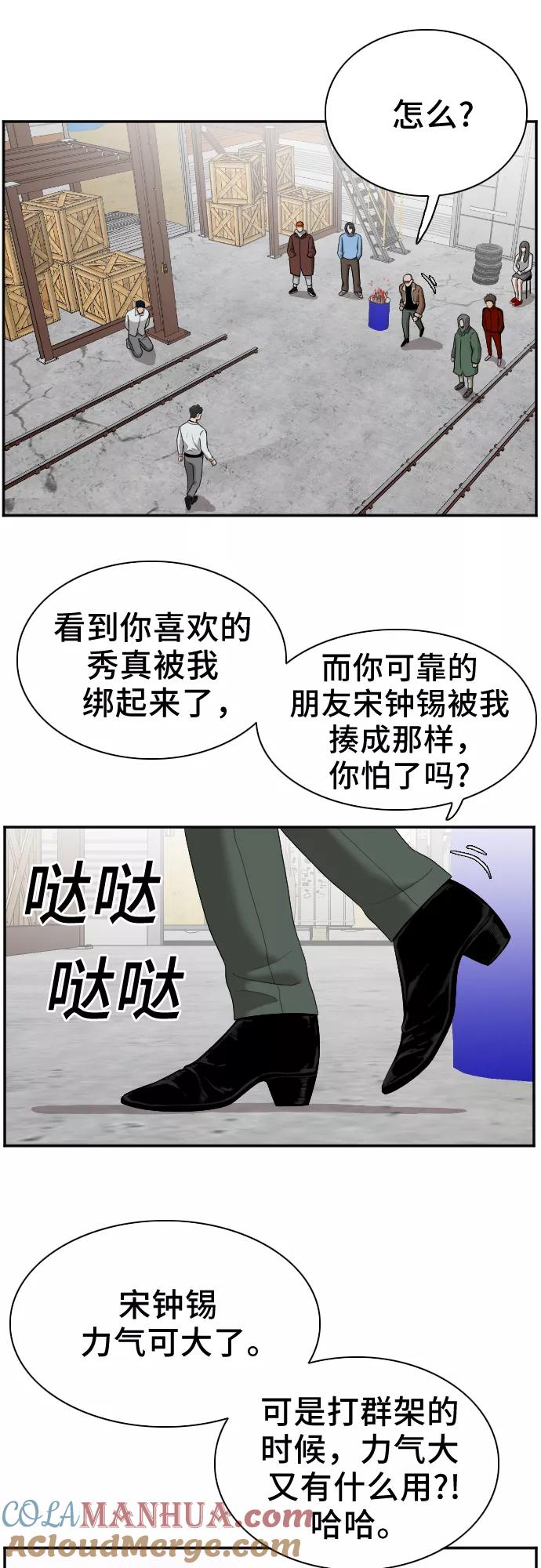 第33话-我是坏小子-DOOMS（第7张）