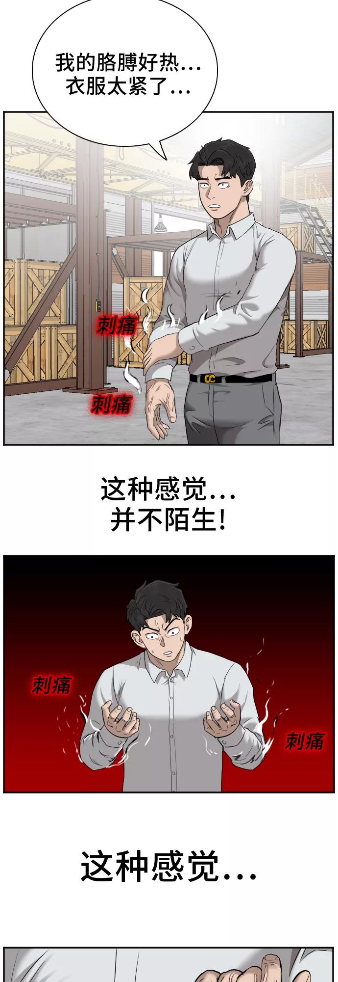 第34话-我是坏小子-DOOMS（第26张）