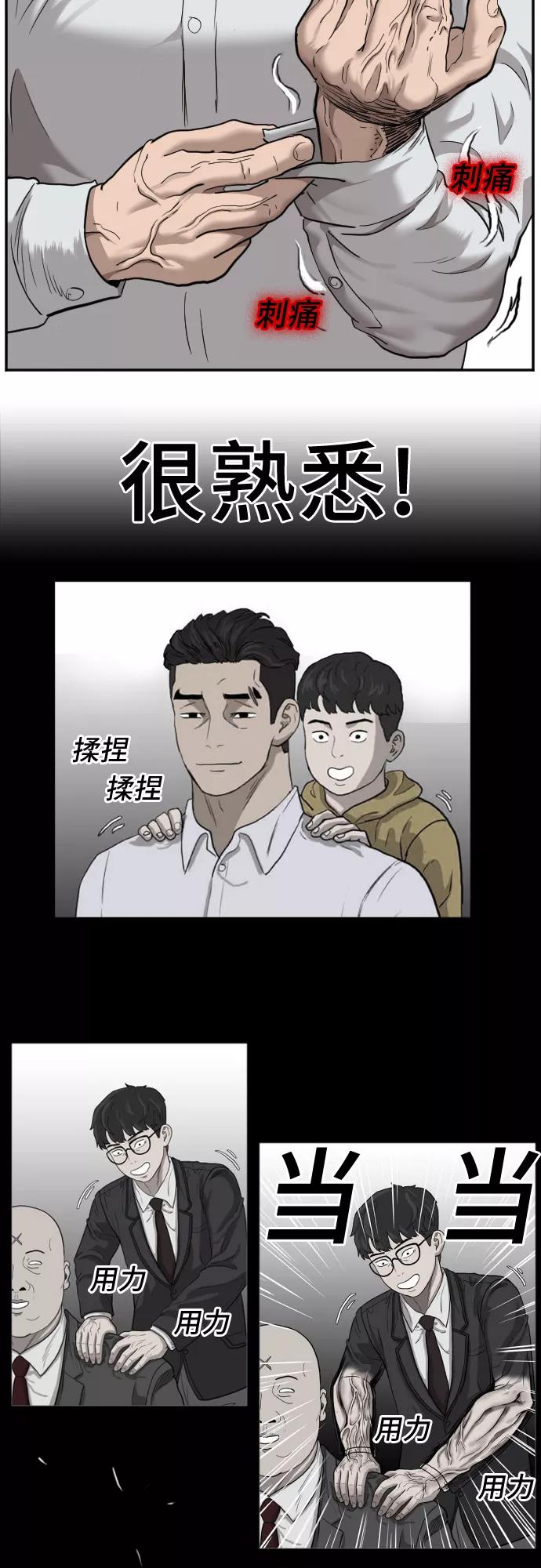 第34话-我是坏小子-DOOMS（第27张）