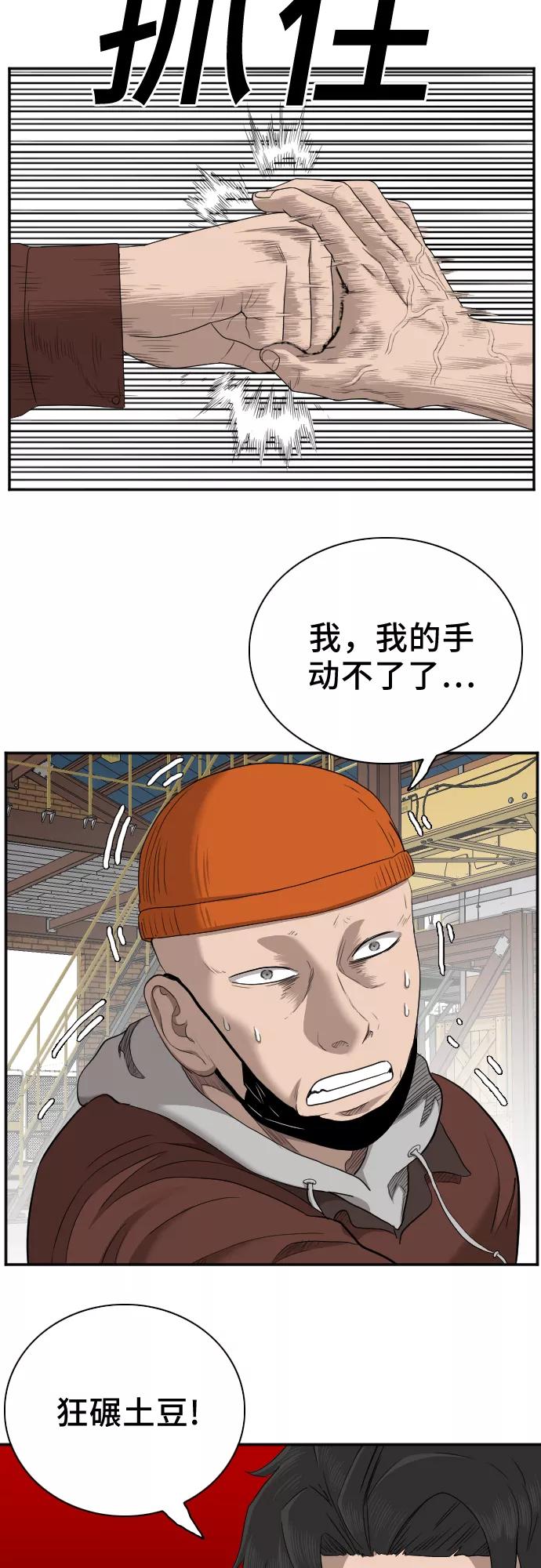 第34话-我是坏小子-DOOMS（第30张）