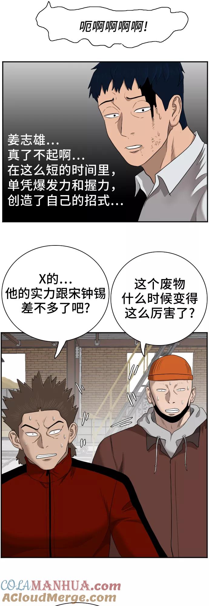 第34话-我是坏小子-DOOMS（第25张）