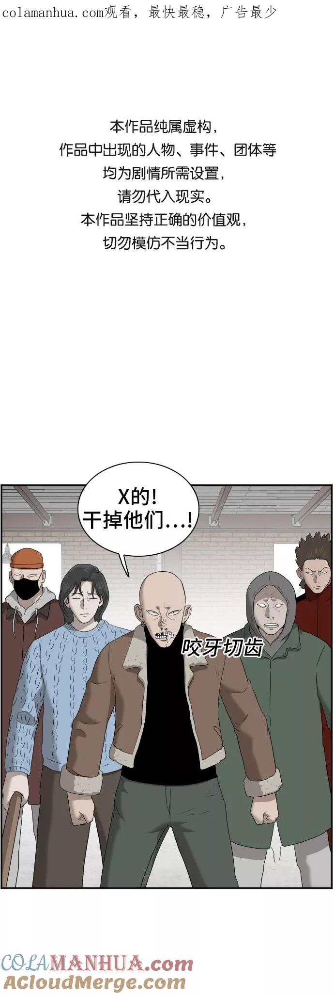 第34话-我是坏小子-DOOMS（第1张）