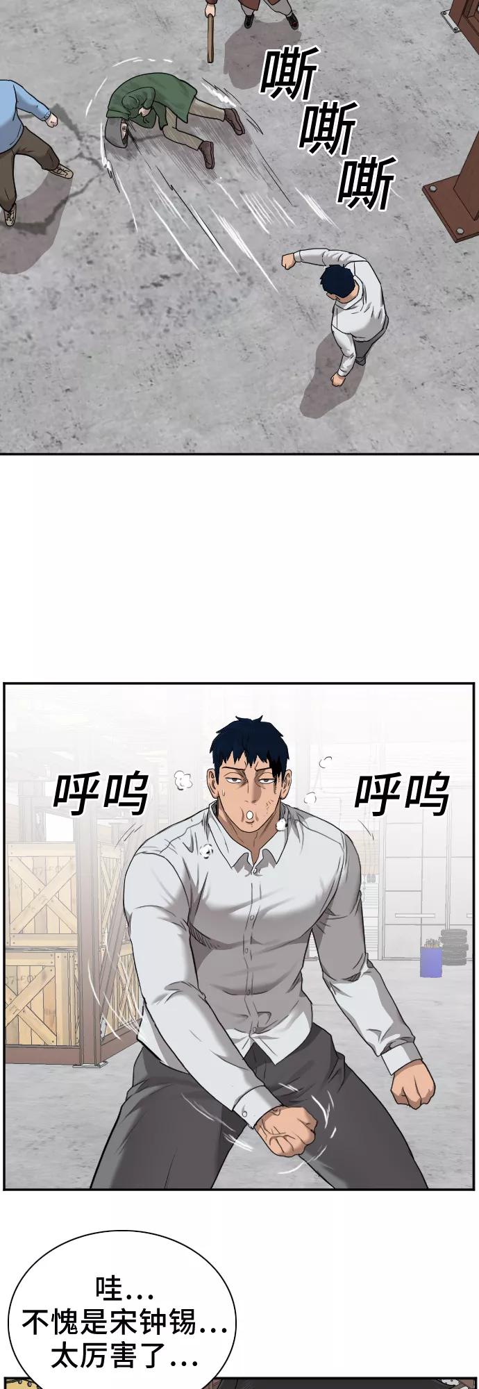 第34话-我是坏小子-DOOMS（第15张）