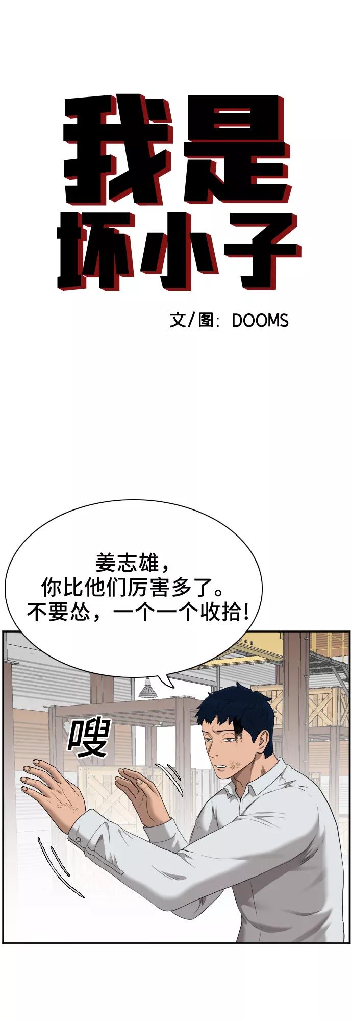 第34话-我是坏小子-DOOMS（第3张）