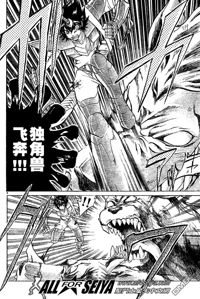 第25话-圣斗士星矢 冥王神话-手代木史织（第7张）