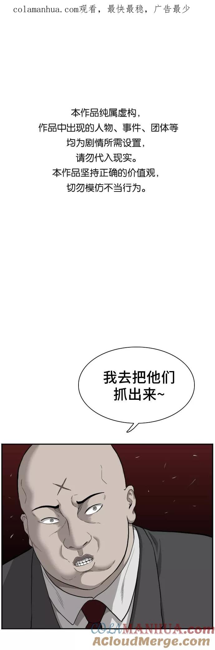 第36话-我是坏小子-DOOMS（第1张）