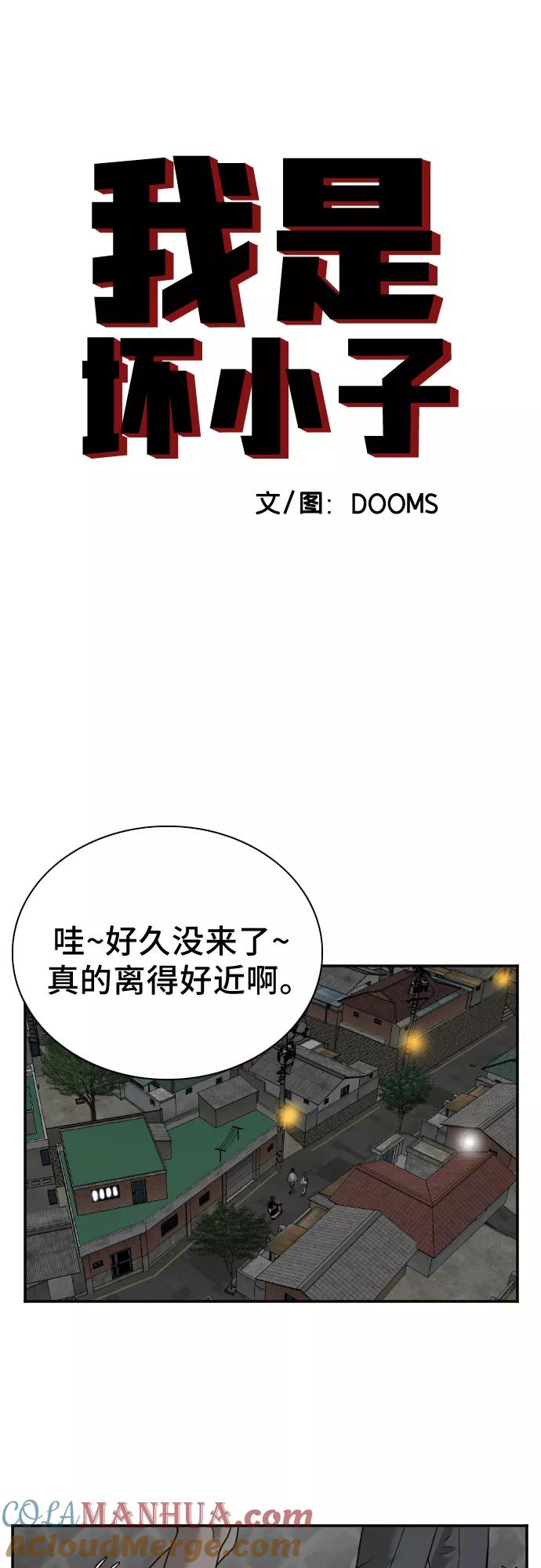第37话-我是坏小子-DOOMS（第4张）