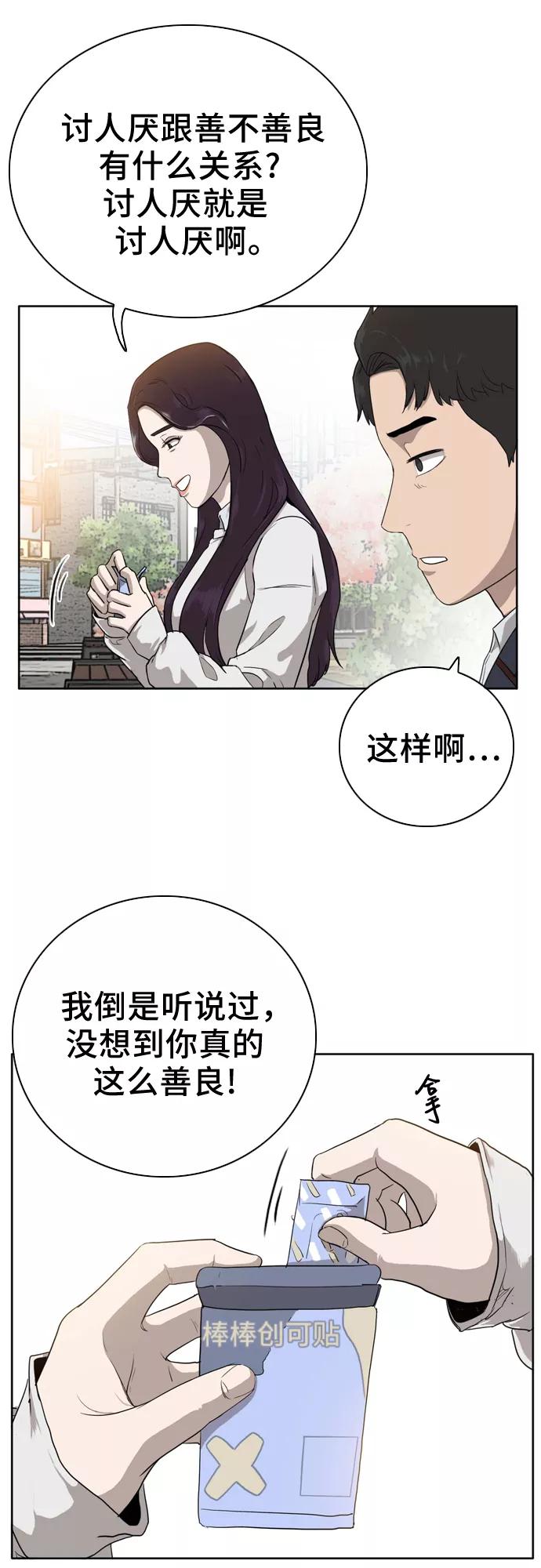 第3话-我是坏小子-DOOMS（第11张）