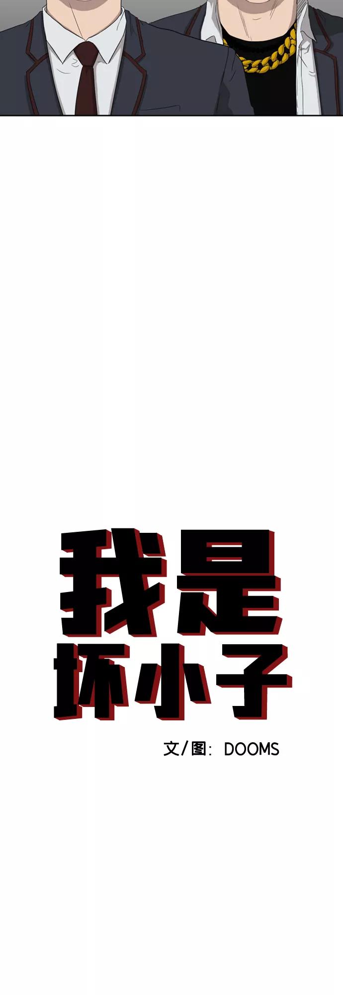 第3话-我是坏小子-DOOMS（第9张）