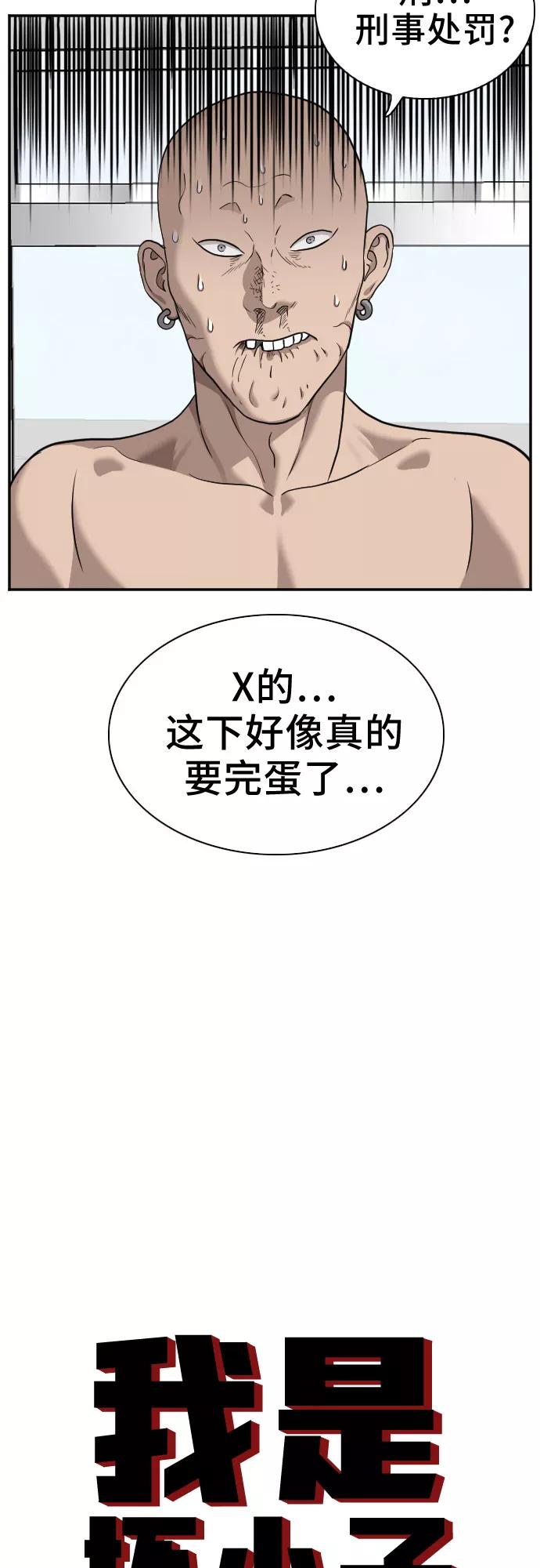 第39话-我是坏小子-DOOMS（第3张）