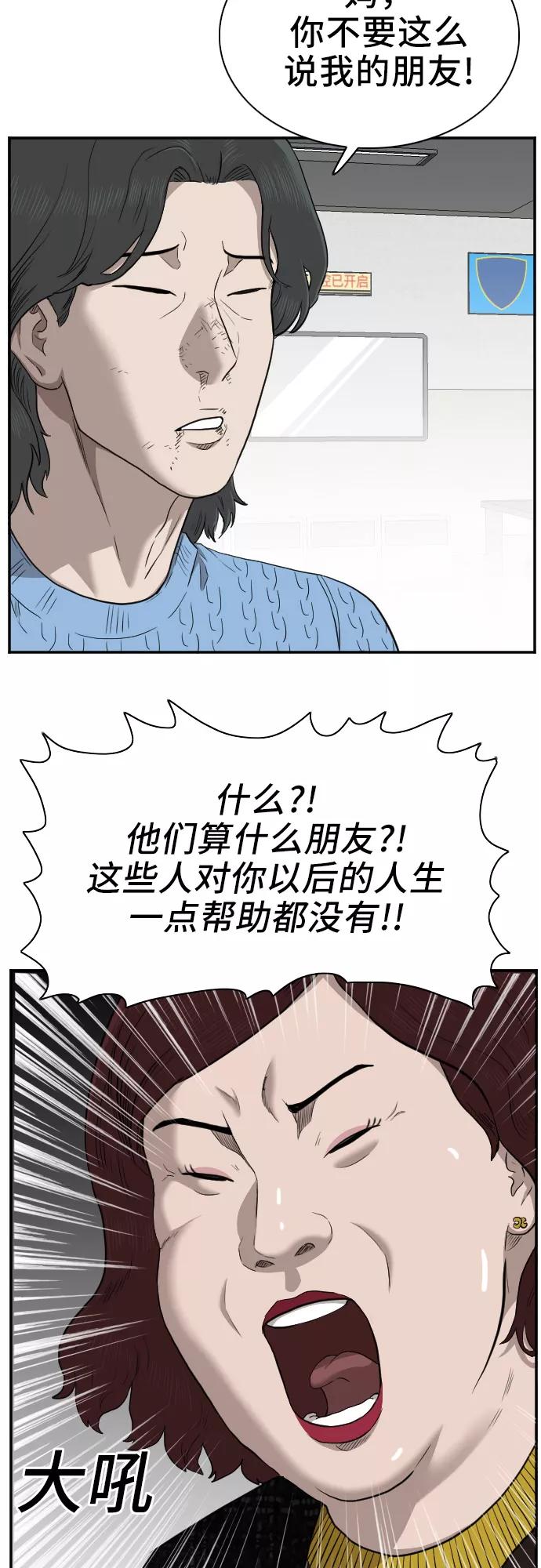 第39话-我是坏小子-DOOMS（第20张）
