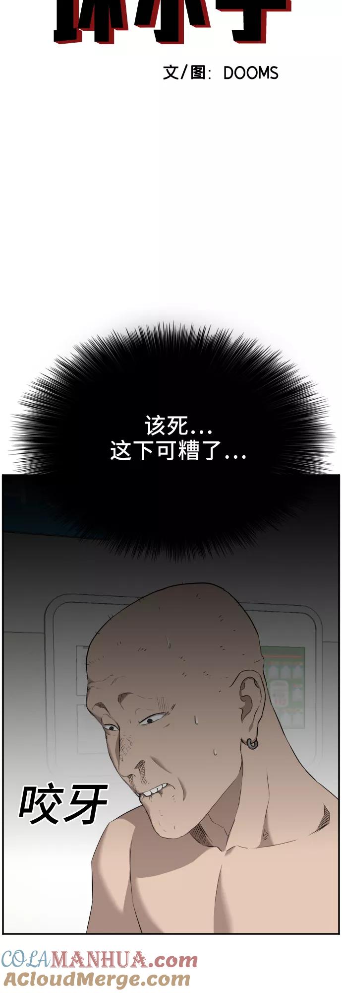 第39话-我是坏小子-DOOMS（第4张）