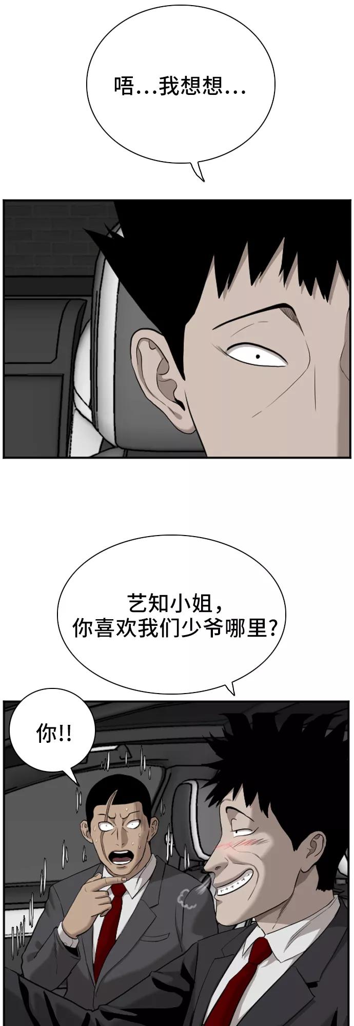 第40话-我是坏小子-DOOMS（第32张）