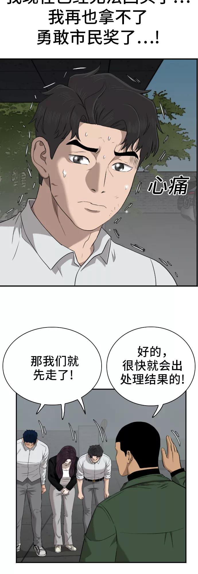 第40话-我是坏小子-DOOMS（第15张）