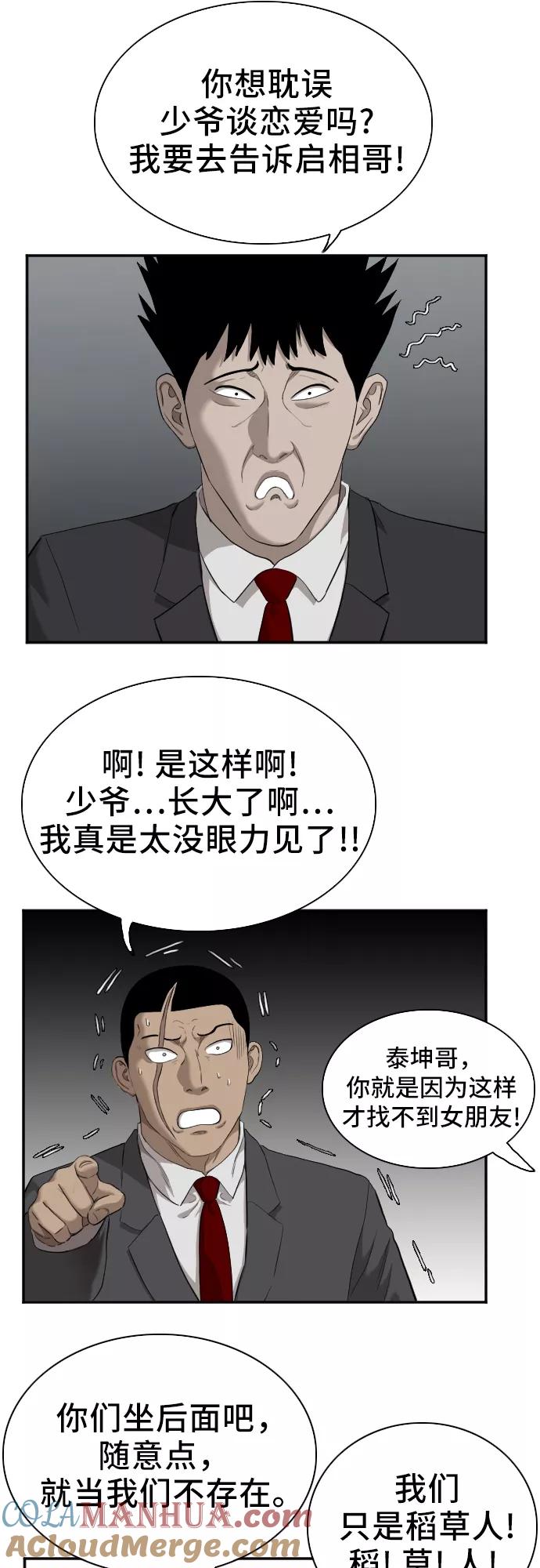 第40话-我是坏小子-DOOMS（第25张）