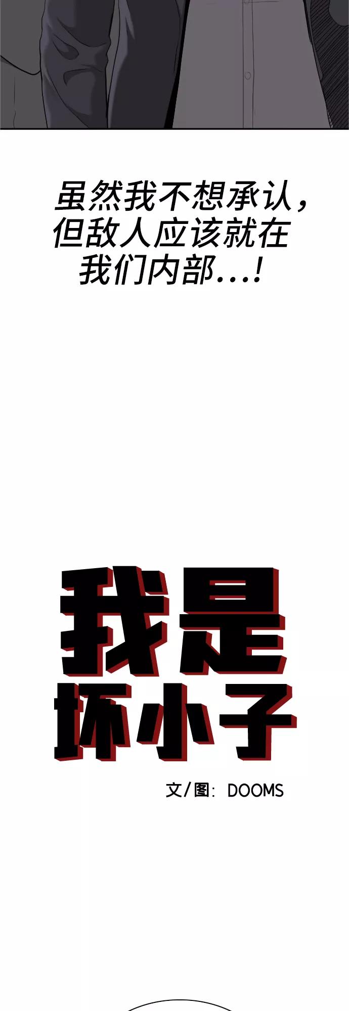 第40话-我是坏小子-DOOMS（第3张）