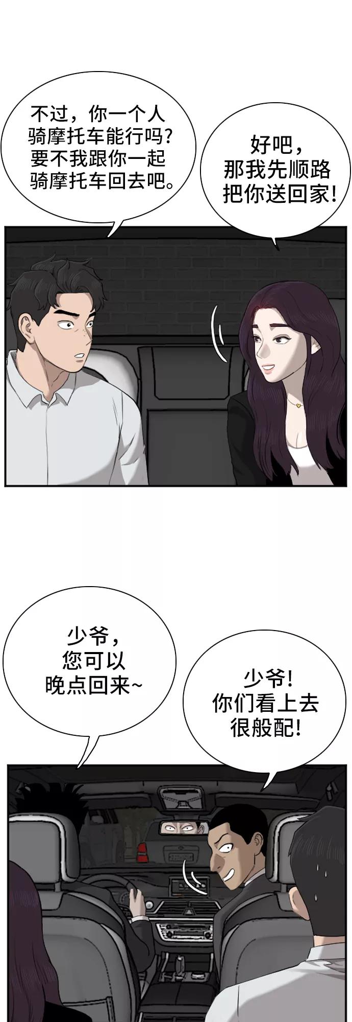 第40话-我是坏小子-DOOMS（第29张）
