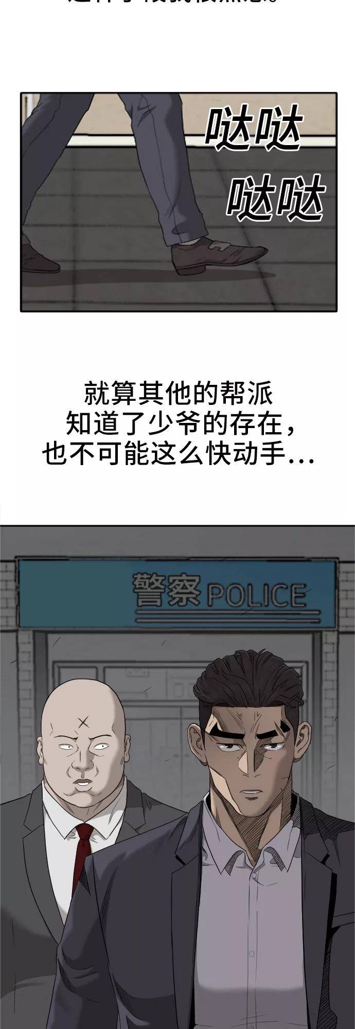 第40话-我是坏小子-DOOMS（第2张）