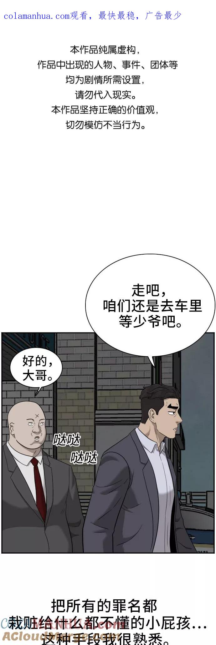 第40话-我是坏小子-DOOMS（第1张）