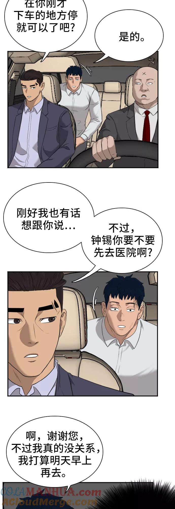 第40话-我是坏小子-DOOMS（第22张）