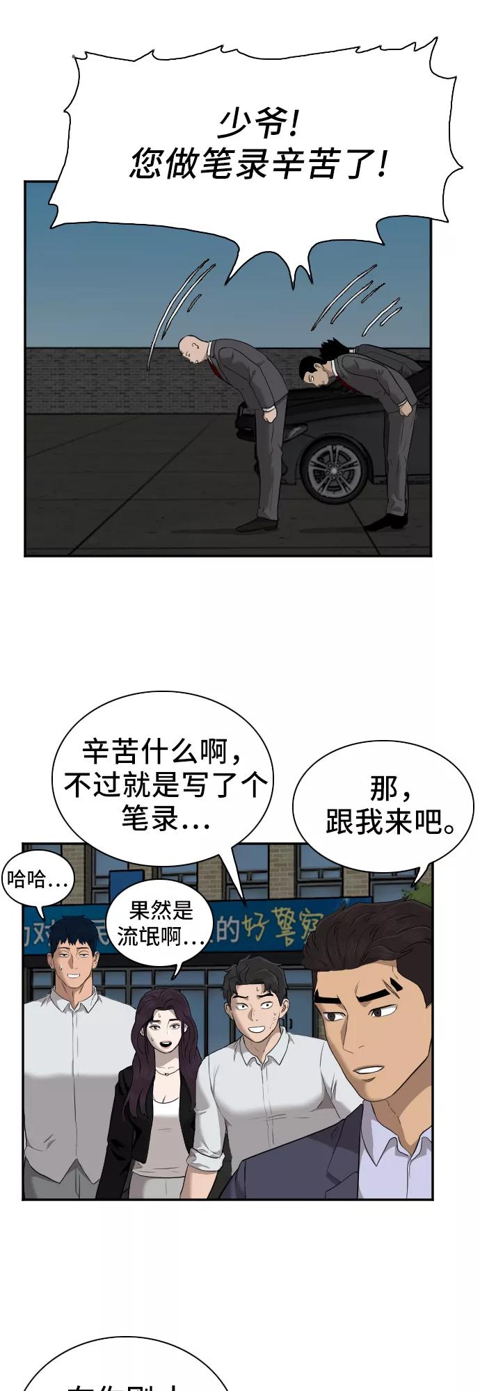 第40话-我是坏小子-DOOMS（第21张）