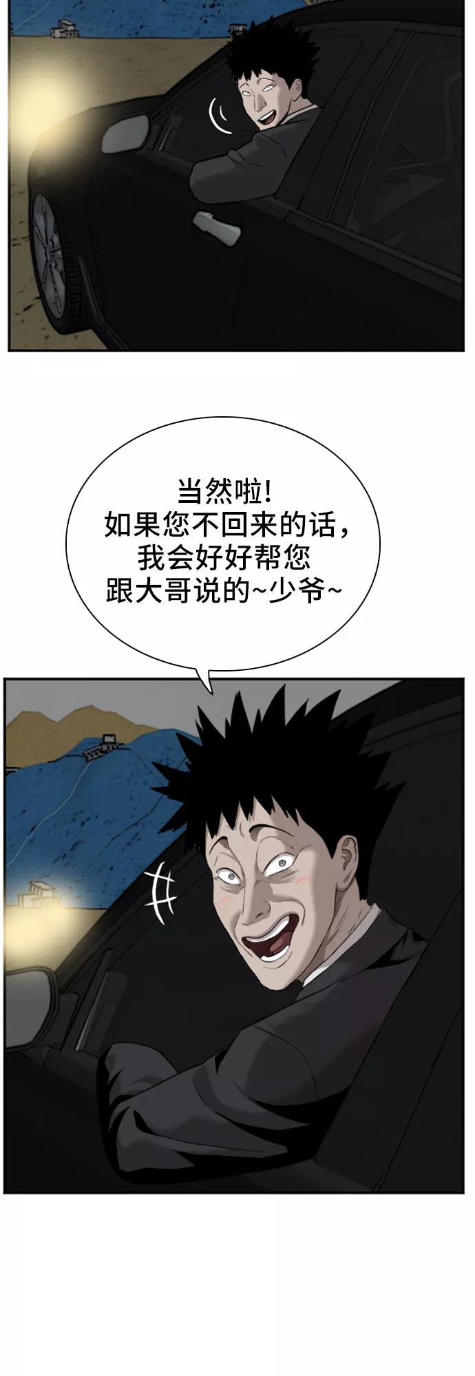 第40话-我是坏小子-DOOMS（第35张）