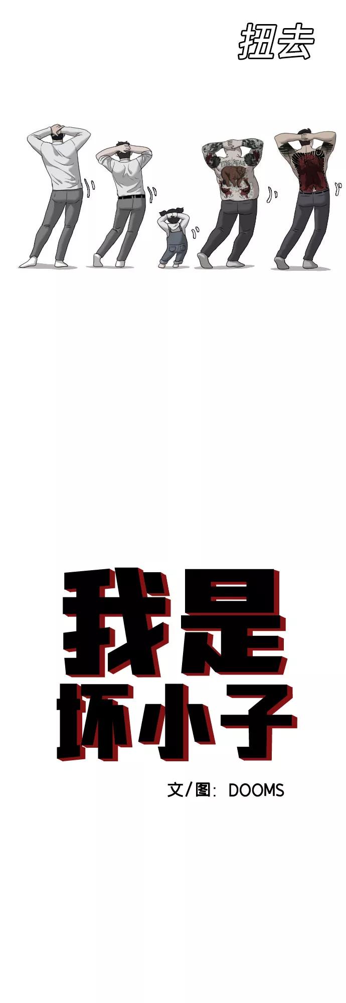 第42话-我是坏小子-DOOMS（第3张）