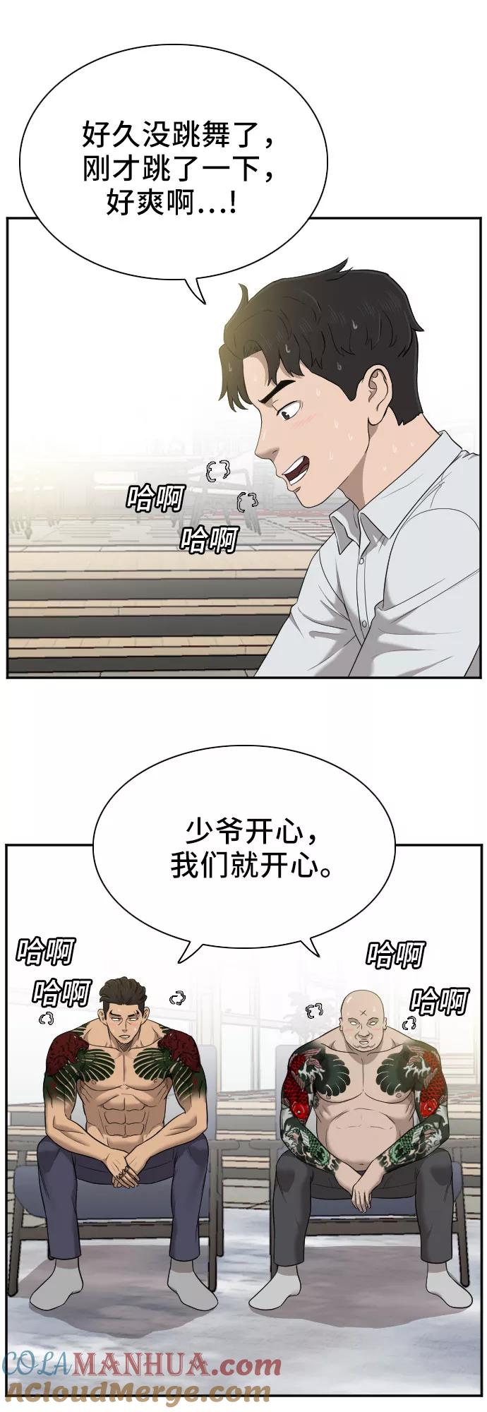 第42话-我是坏小子-DOOMS（第4张）