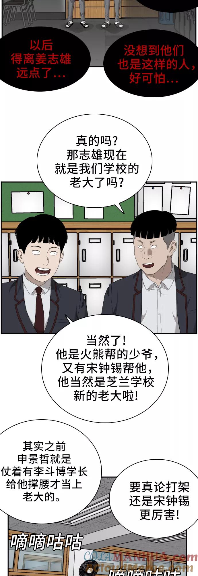 第45话-我是坏小子-DOOMS（第43张）