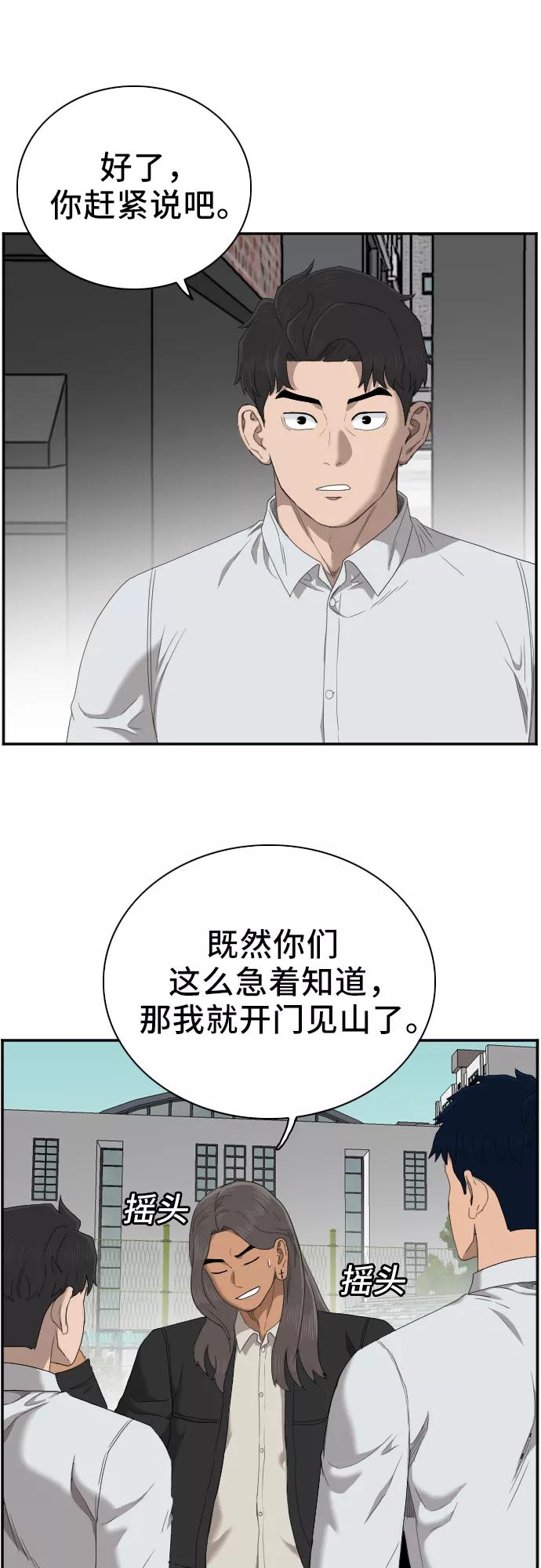 第45话-我是坏小子-DOOMS（第26张）