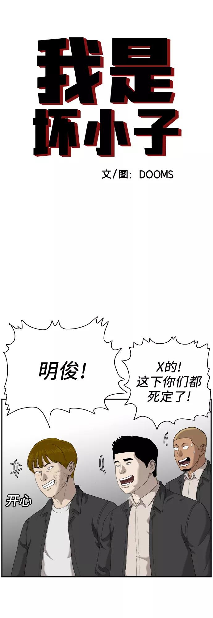 第45话-我是坏小子-DOOMS（第3张）