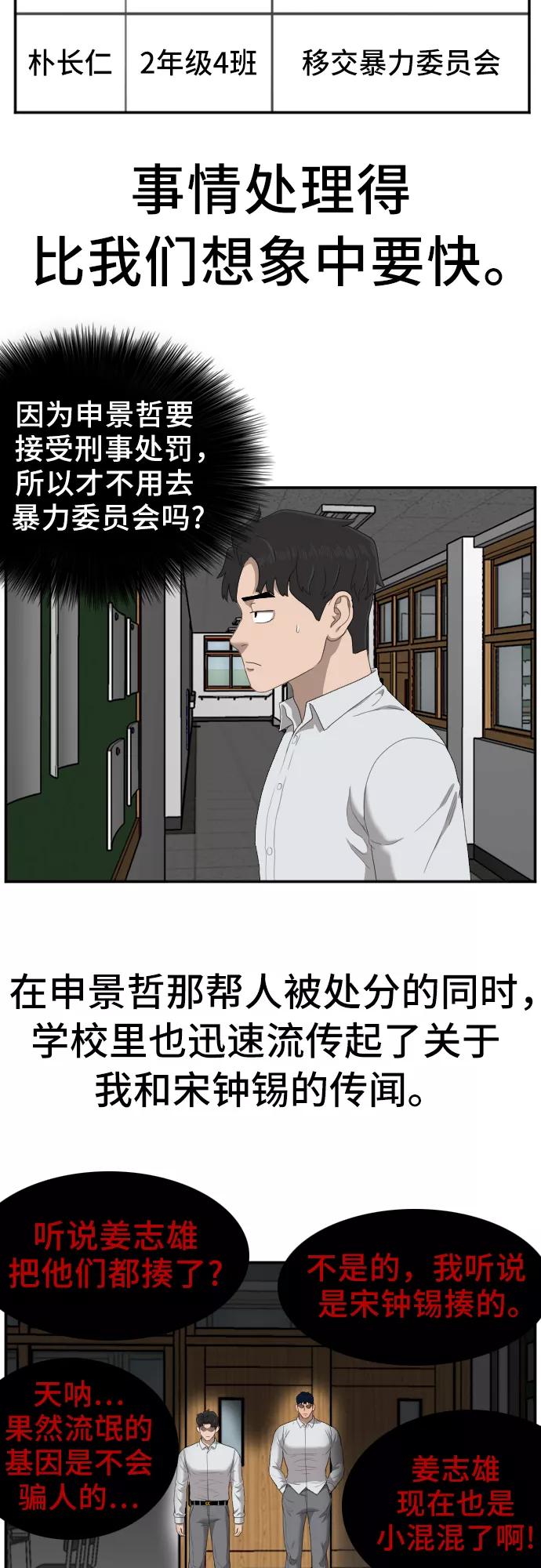 第45话-我是坏小子-DOOMS（第42张）