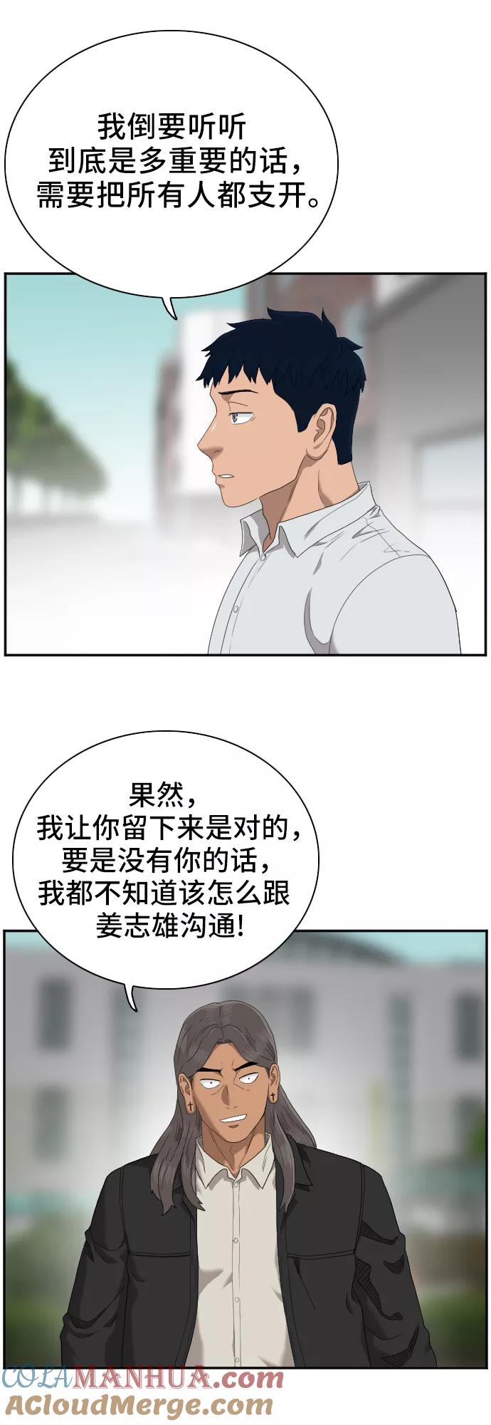 第45话-我是坏小子-DOOMS（第25张）