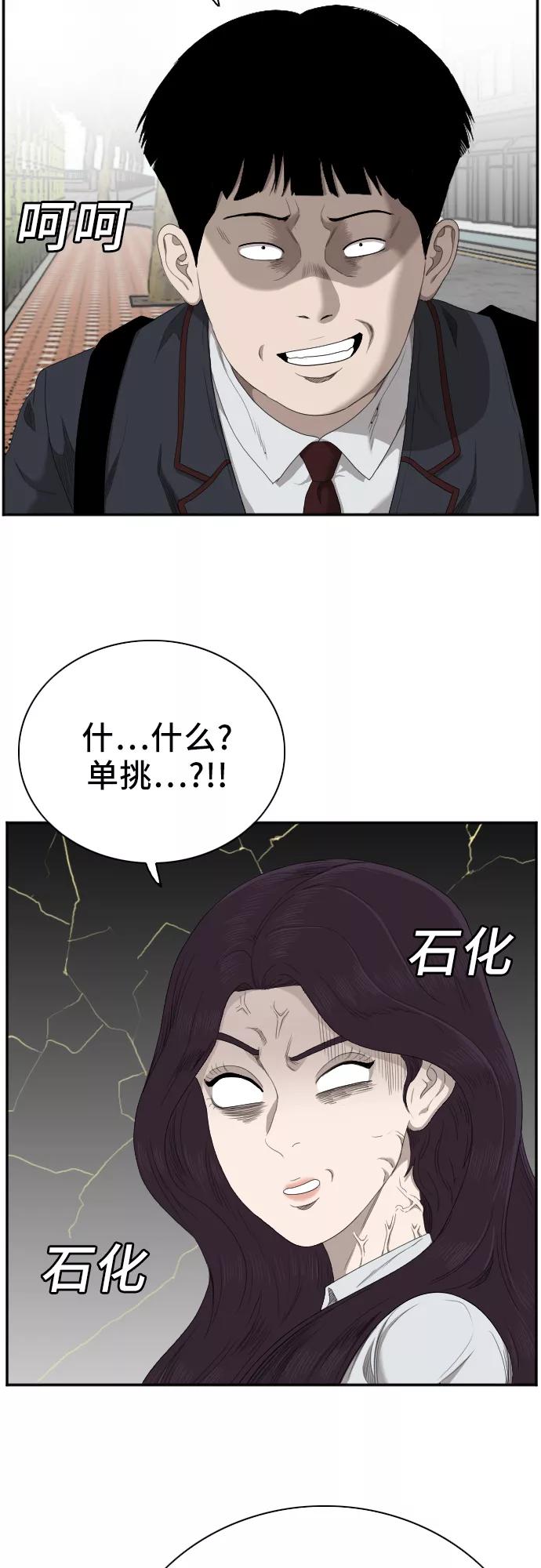 第45话-我是坏小子-DOOMS（第21张）