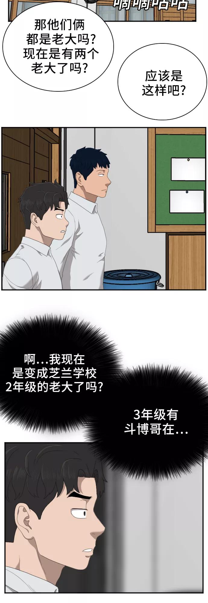第45话-我是坏小子-DOOMS（第44张）