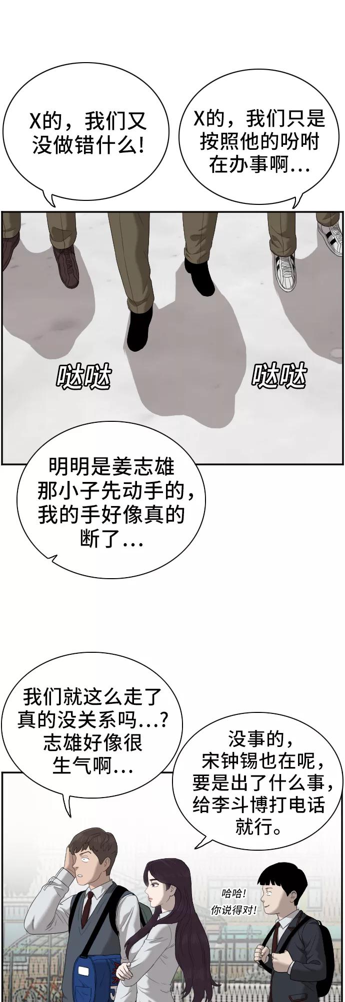 第45话-我是坏小子-DOOMS（第17张）
