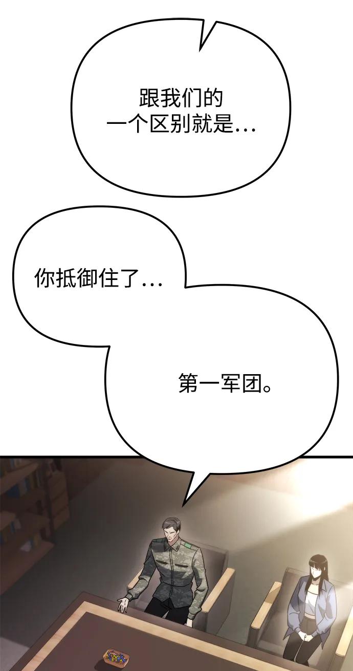 第47话-末日物流中心-JaeDeok Wang/Goochae,Saint Nine（第24张）