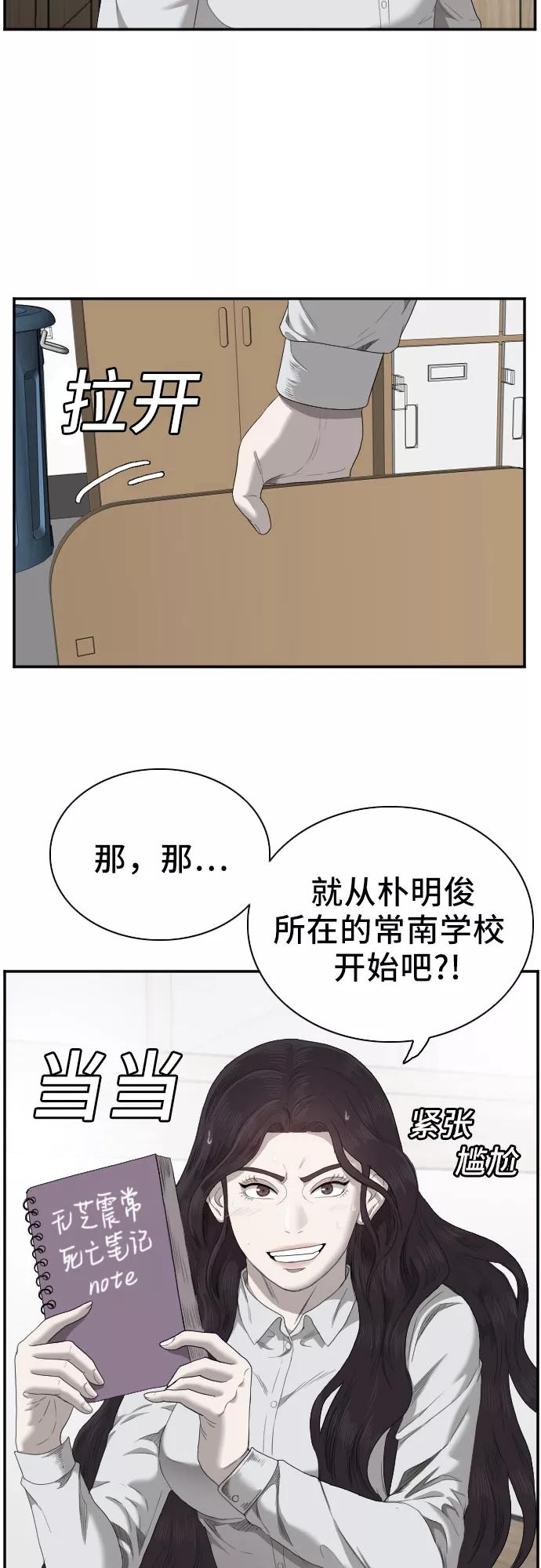 第46话-我是坏小子-DOOMS（第2张）