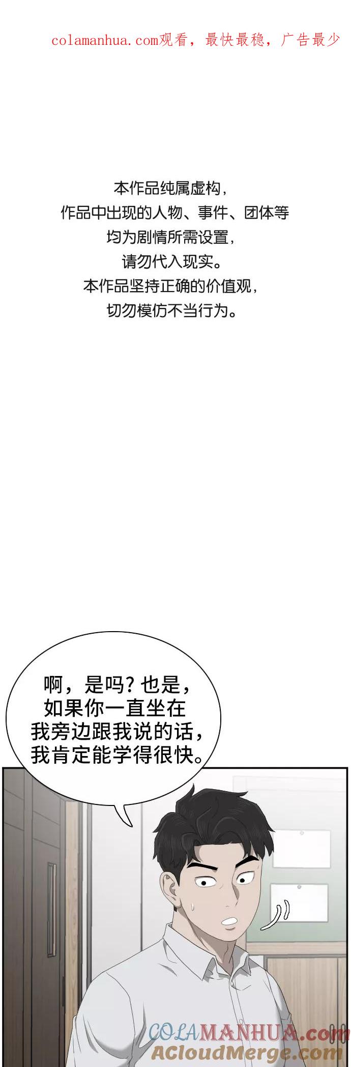 第46话-我是坏小子-DOOMS（第1张）