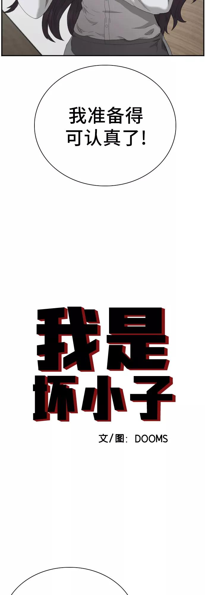 第46话-我是坏小子-DOOMS（第3张）