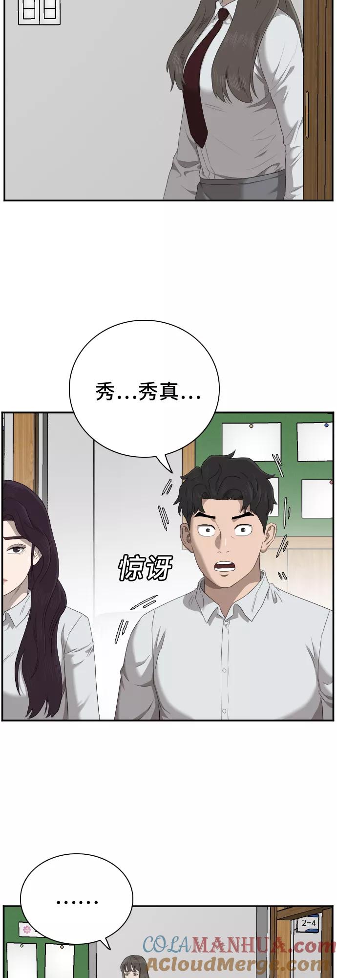 第46话-我是坏小子-DOOMS（第19张）