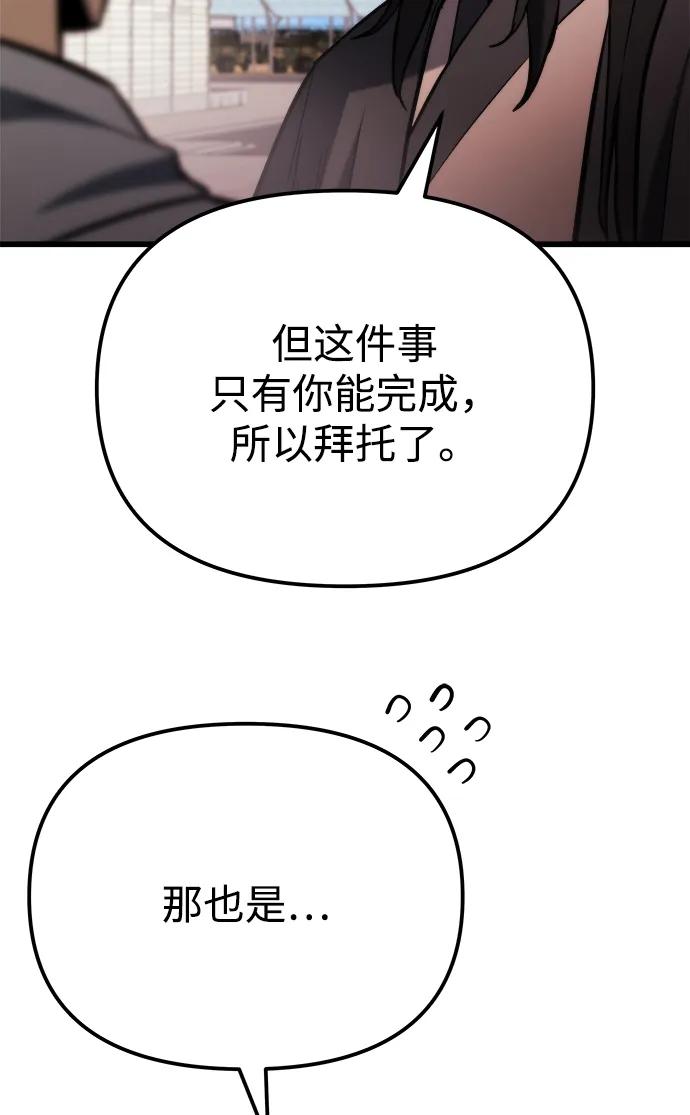 第48话-末日物流中心-JaeDeok Wang/Goochae,Saint Nine（第23张）