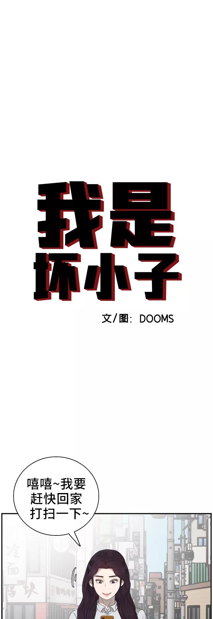 第47话-我是坏小子-DOOMS（第3张）