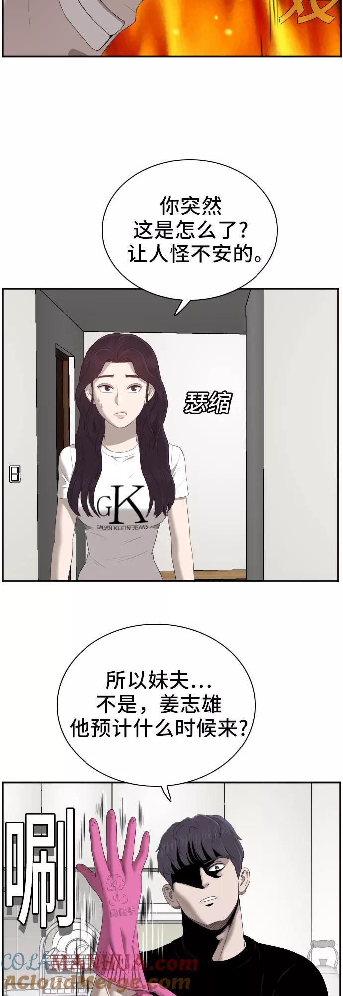 第48话-我是坏小子-DOOMS（第10张）