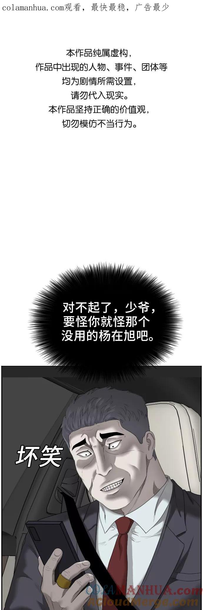第48话-我是坏小子-DOOMS（第1张）