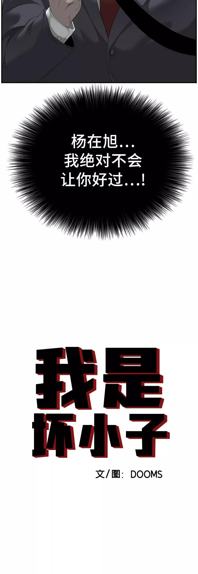 第48话-我是坏小子-DOOMS（第2张）